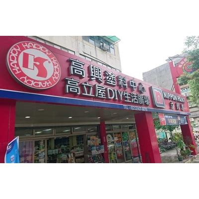 高興塗料廣場|高興塗料廣場